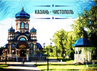 Тур Казань-Чистополь
